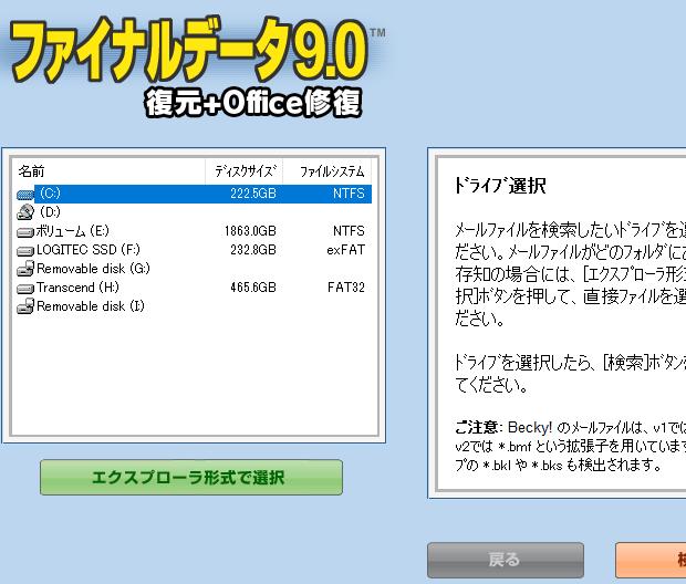 ファイナルデータのソフト
