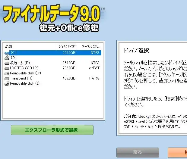 ファイナルデータのソフト