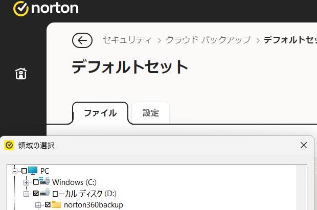 ノートン360のデフォルトセットの画面 ノートン360のデフォルトセットの画面