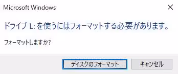 「フォーマットする必要があります。」のバルーン