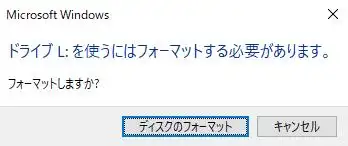 「フォーマットする必要があります。」のバルーン