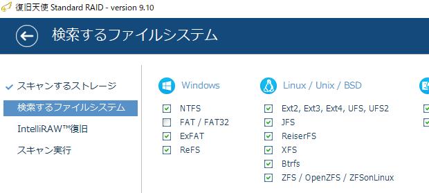 復旧天使のファイルシステム選択画面