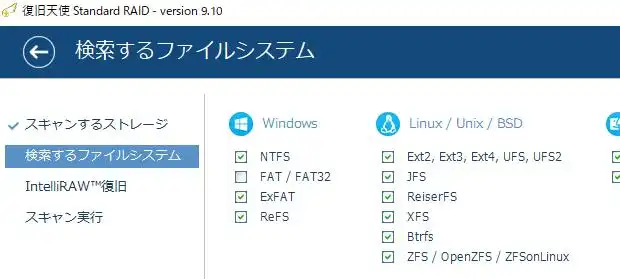 復旧天使のファイルシステム選択画面