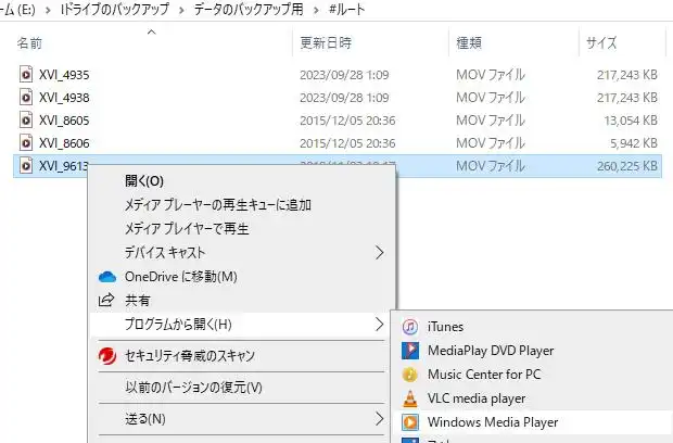 修復した動画や音楽ファイルを再生
