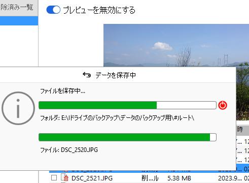 救出データ復元のソフトウェアで保存中