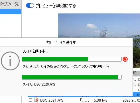 救出データ復元のソフトウェアで保存中