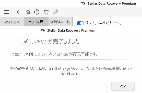 データ復元ソフトで復元可能なファイルの表示画面