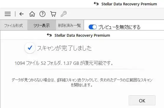データ復元ソフトで復元可能なファイルの表示画面 データ復元ソフトで復元可能なファイルの表示画面