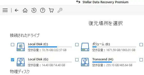 データを復元する記憶領域の選択画面