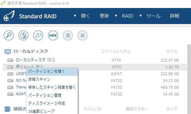 復旧天使のソフトウェア