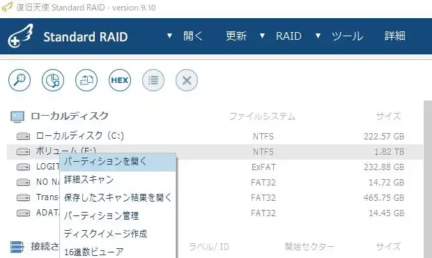 復旧天使のソフトウェア
