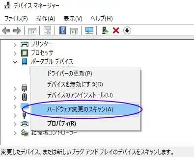 ハードウェア変更のスキャン