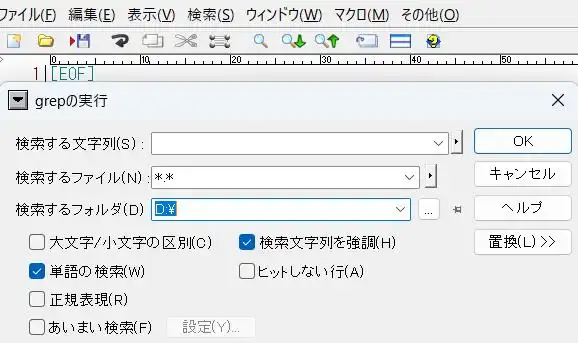 秀丸エディタのgrep検索