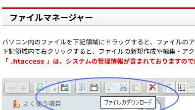 アップロード・ダウンロード
