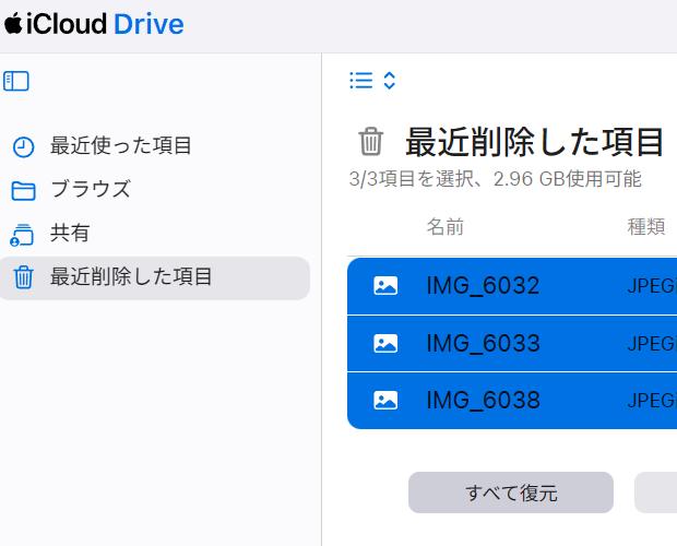 最近削除した項目からデータを復元 最近削除した項目からデータを復元