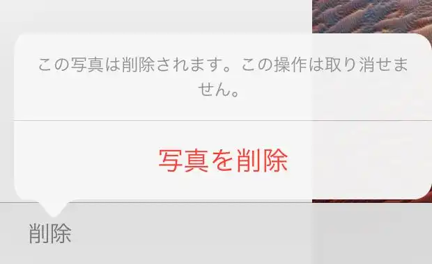 iPadでデータを削除