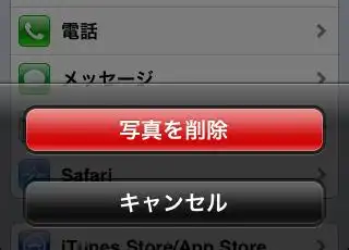 iPhoneでファイルを削除
