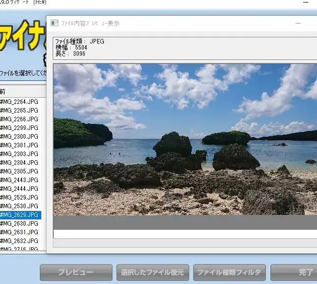 JPGの画像ファイルのプレビュー