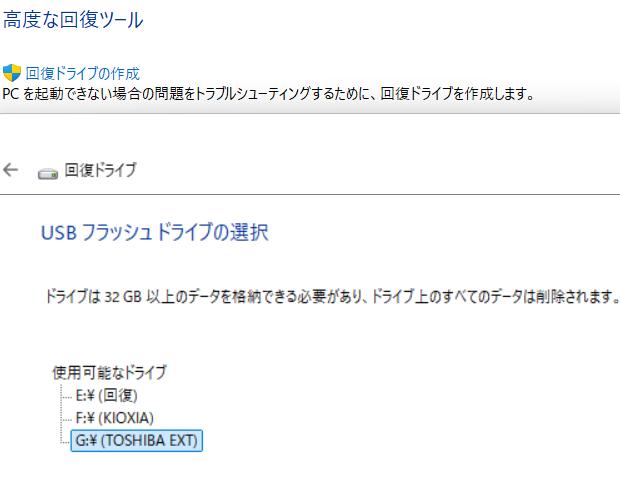 外付けHDDやメモリーカードの選択