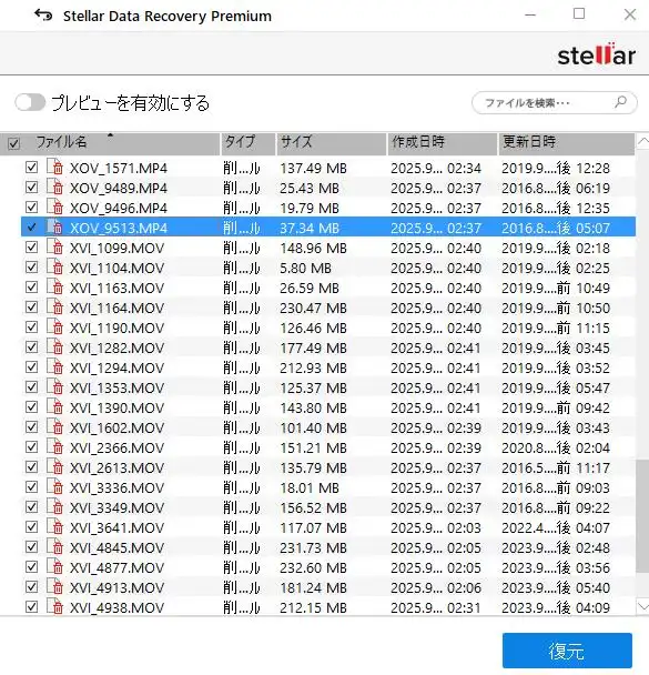 スキャンできたファイルの一覧リスト