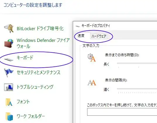 キーボードのプロパティ