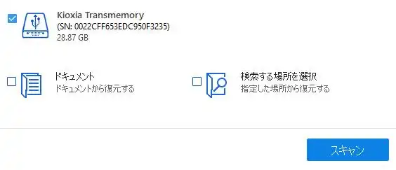 物理ドライブのスキャン
