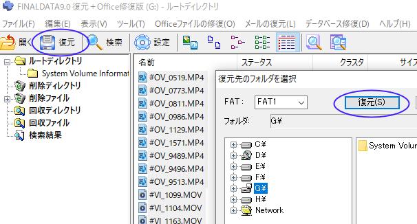 ファイナルデータの高度な復元機能