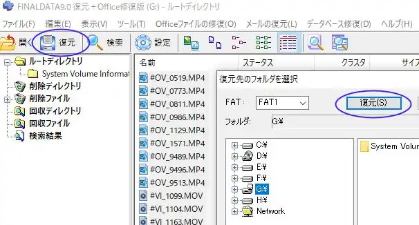 ファイナルデータの高度な復元機能