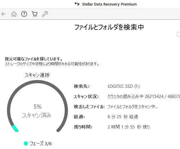 「救出データ復元」のソフトウェア