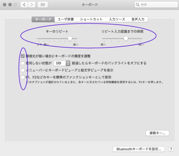 macOSのキーボードの調節