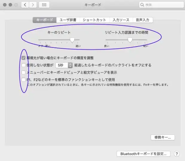 macOSのキーボードの調節