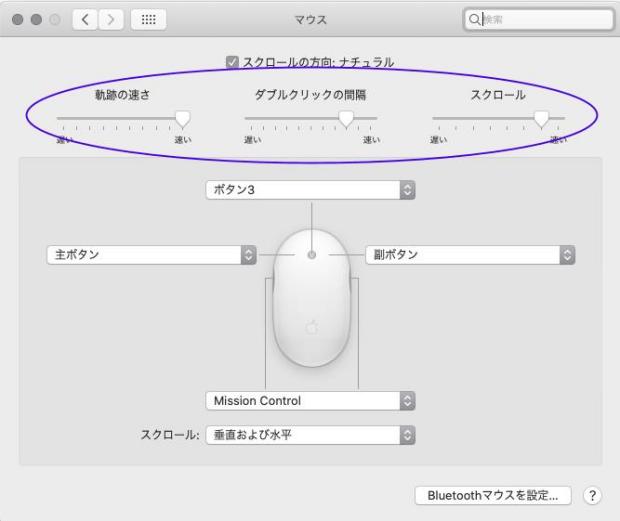 Macパソコンのマウスの設定