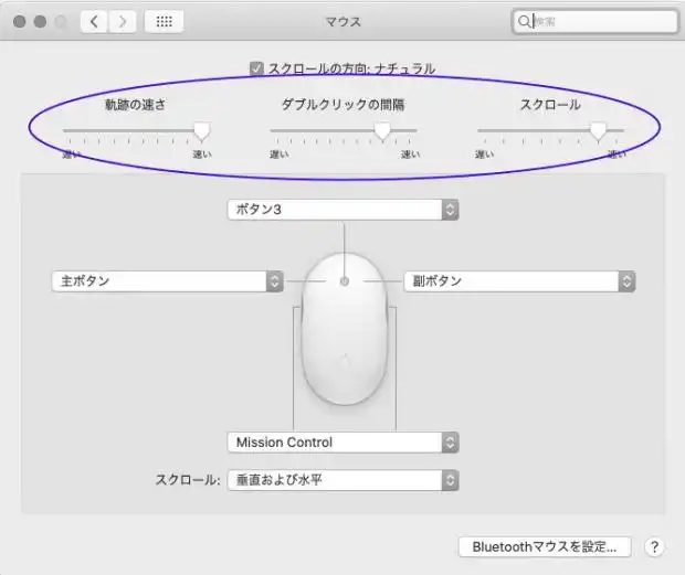 Macパソコンのマウスの設定