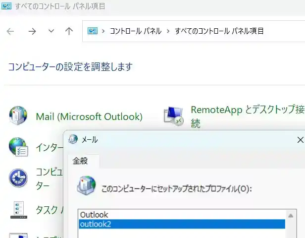 Mailでのプロファイルの再作成