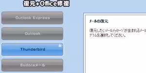 電子メールの復元