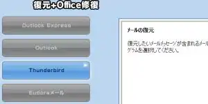 電子メールの復元