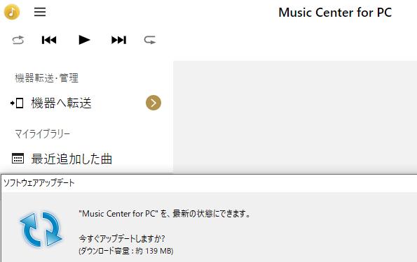 Music Center for PCのアップデート Music Center for PCのアップデート
