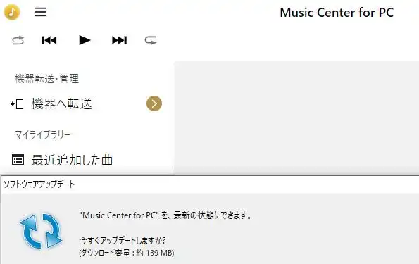 Music Center for PCのアップデート