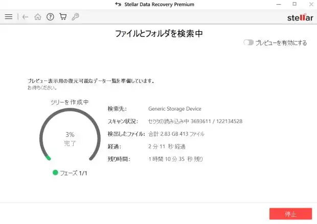 消えたファイルのスキャンと復元