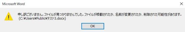 「ファイルが見つかりませんでした」のメッセージ
