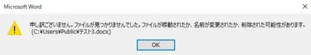 「ファイルが見つかりませんでした」のメッセージ