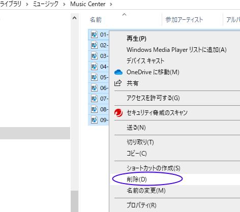 mp4の音楽ファイルの削除 mp4の音楽ファイルの削除