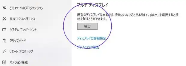マルチディスプレイの検出