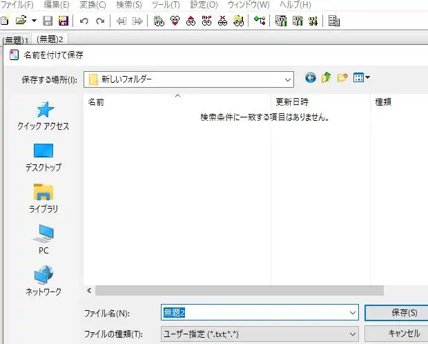 名前を付けて保存