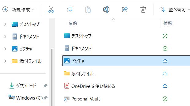 OneDriveのパソコンのフォルダー OneDriveのパソコンのフォルダー