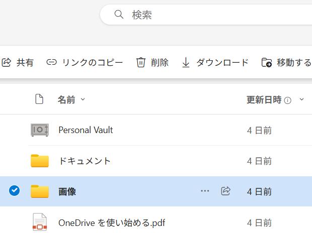 ワンドライブのオンラインのディレクトリ ワンドライブのオンラインのディレクトリ