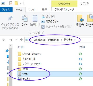 OneDriveの専用フォルダー OneDriveの専用フォルダー
