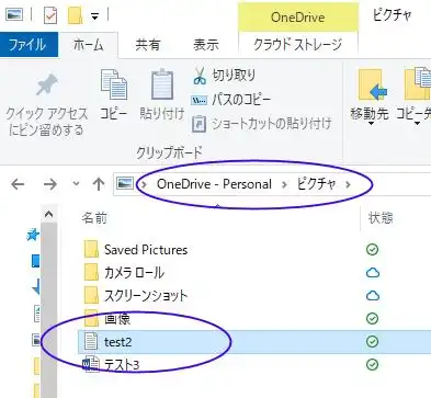 OneDriveの専用フォルダー