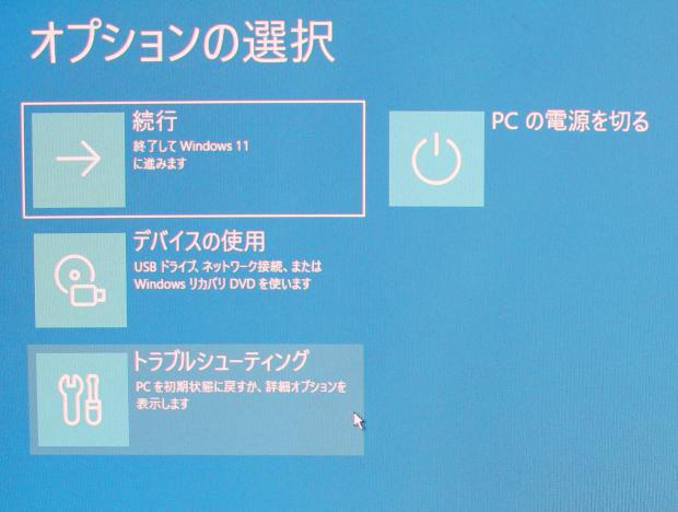 オプションの選択画面 オプションの選択画面