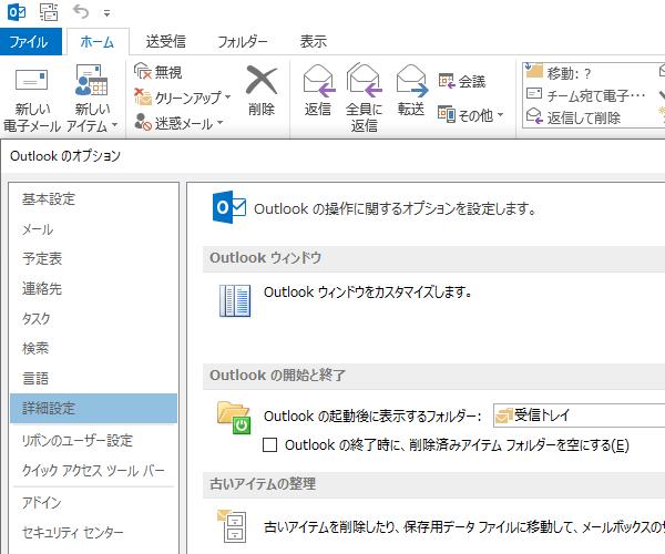 Outlookのオプション画面 Outlookのオプション画面